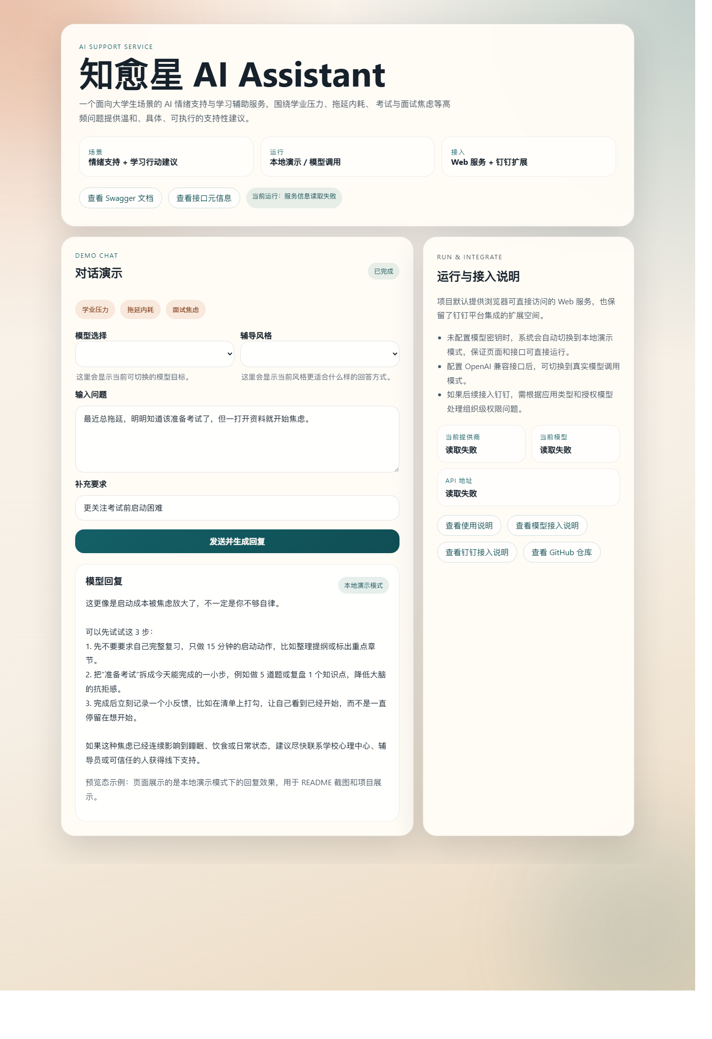 Zhiyuxing web demo screenshot